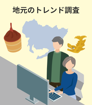 å°å
ã®ãã¬ã³ã調æ»