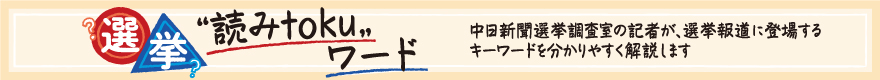 読み解くワード