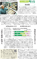 昆虫採集