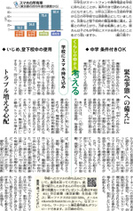 学校にスマホ持ち込み