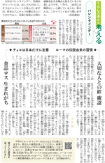 バレンタインデー