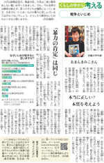 戦争といじめ