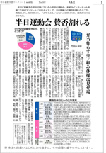 半日運動会賛否割れる