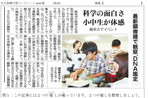 科学の面白さ体感