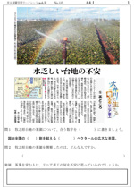 茶どころ 水とぼしい台地の不安