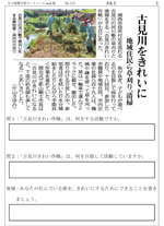古見川をきれいに