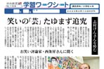 笑いの「芸」たゆまず追究