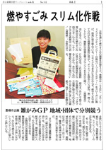 燃やすごみ スリム化作戦