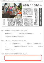 通学路 ここが危ない
