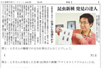 昆虫新種発見の達人