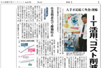 IT活用、コスト削減