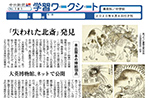 「失われた北斎」発見