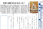 光秀 本能寺行かなかった?
