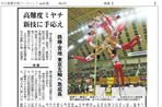鉄棒新技はI難度