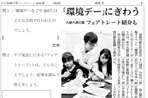 環境デー名古屋