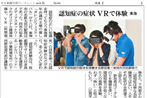 認知症VRで体験