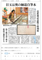 目玉は奥の細道自筆本