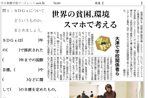 スマホで考えるSDGs
