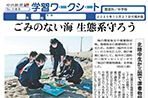 ごみのない海 生態系守ろう