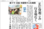 資源ごみの行き場