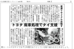 廃車処理でタイ支援