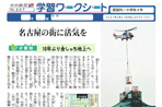 名古屋の街に活気を
