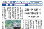 京都ー新宮間で特別列車を運行