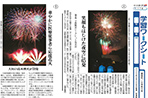 花火