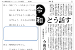 どう話す 令和
