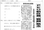 PKO新任務「戦闘」懸念