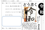 どう書く 令和