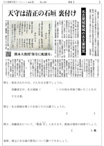 天守は清正の石垣 裏付け