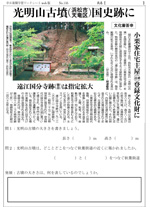 光明山古墳 国史跡に