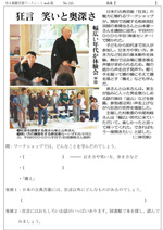 狂言 笑いと奥深さ