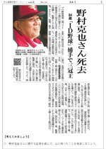 野村克也さん死去