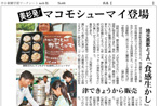 地元食材でシューマイ