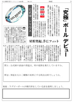「究極」ボール デビュー