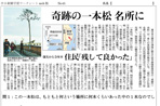 奇跡の一本松 名所に