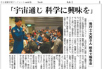 大西宇宙飛行士 岐阜で報告会