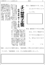 イオン 純県産ウナギ販売