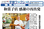 和菓子店 感謝の再出発