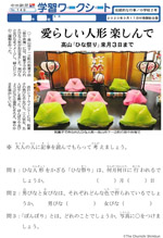 愛らしい人形 楽しんで