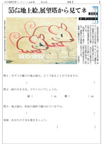55メートル地上絵