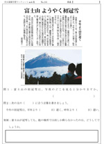 富士山 ようやく初冠雪