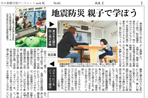 地震防災 親子で学ぼう