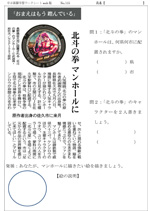 北斗の拳 マンホールに