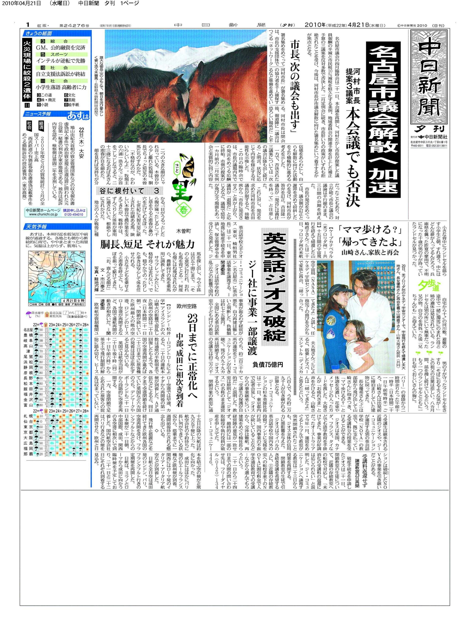 総選挙　全面広告　2014年　6月7日　中日新聞　夕刊 総選挙 全面広告 2014年 6月7日 中日新聞 夕刊 総選挙