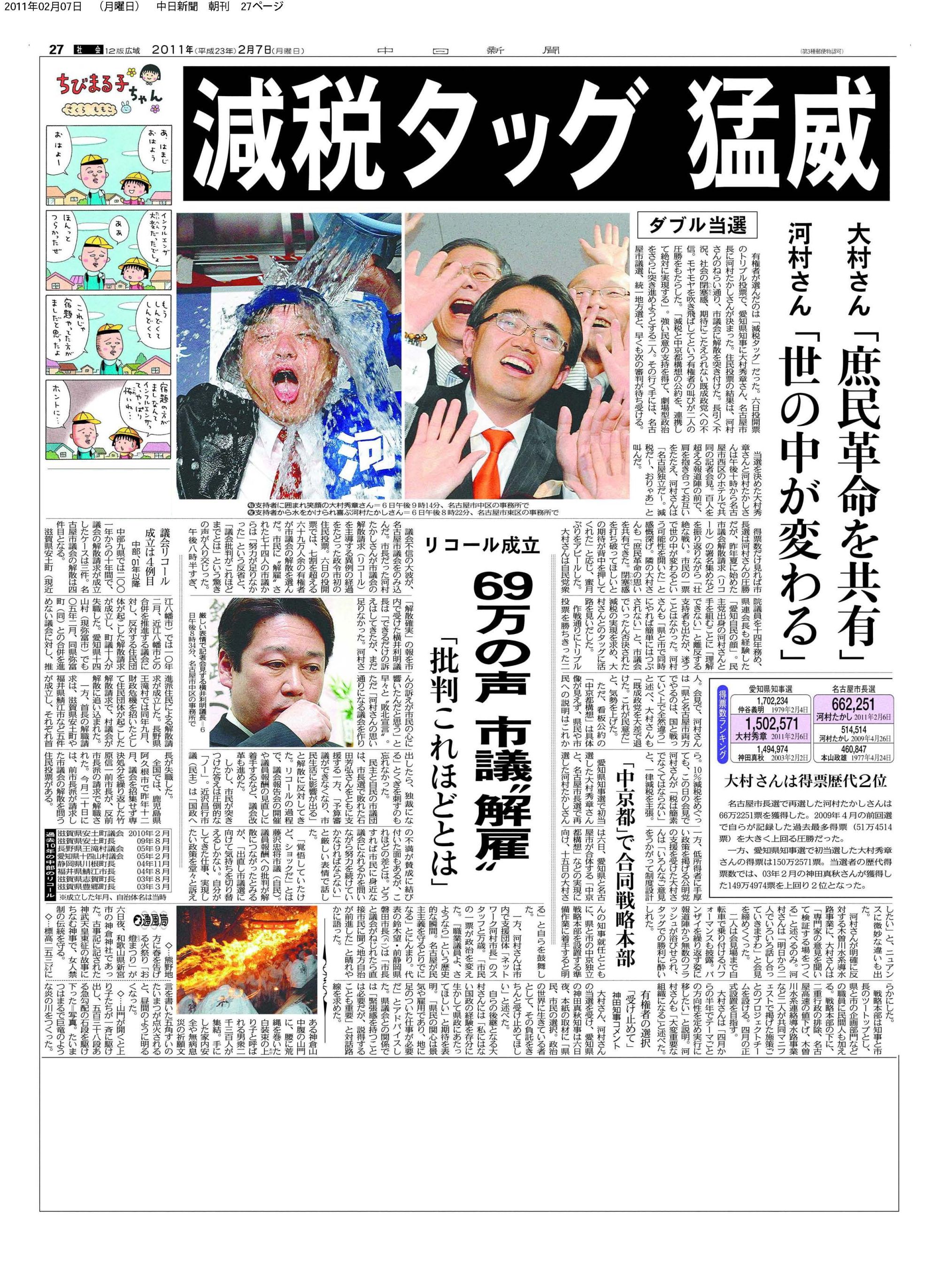 2011年＞市長選、知事選、住民投票のトリプル選で圧勝：中日新聞Web