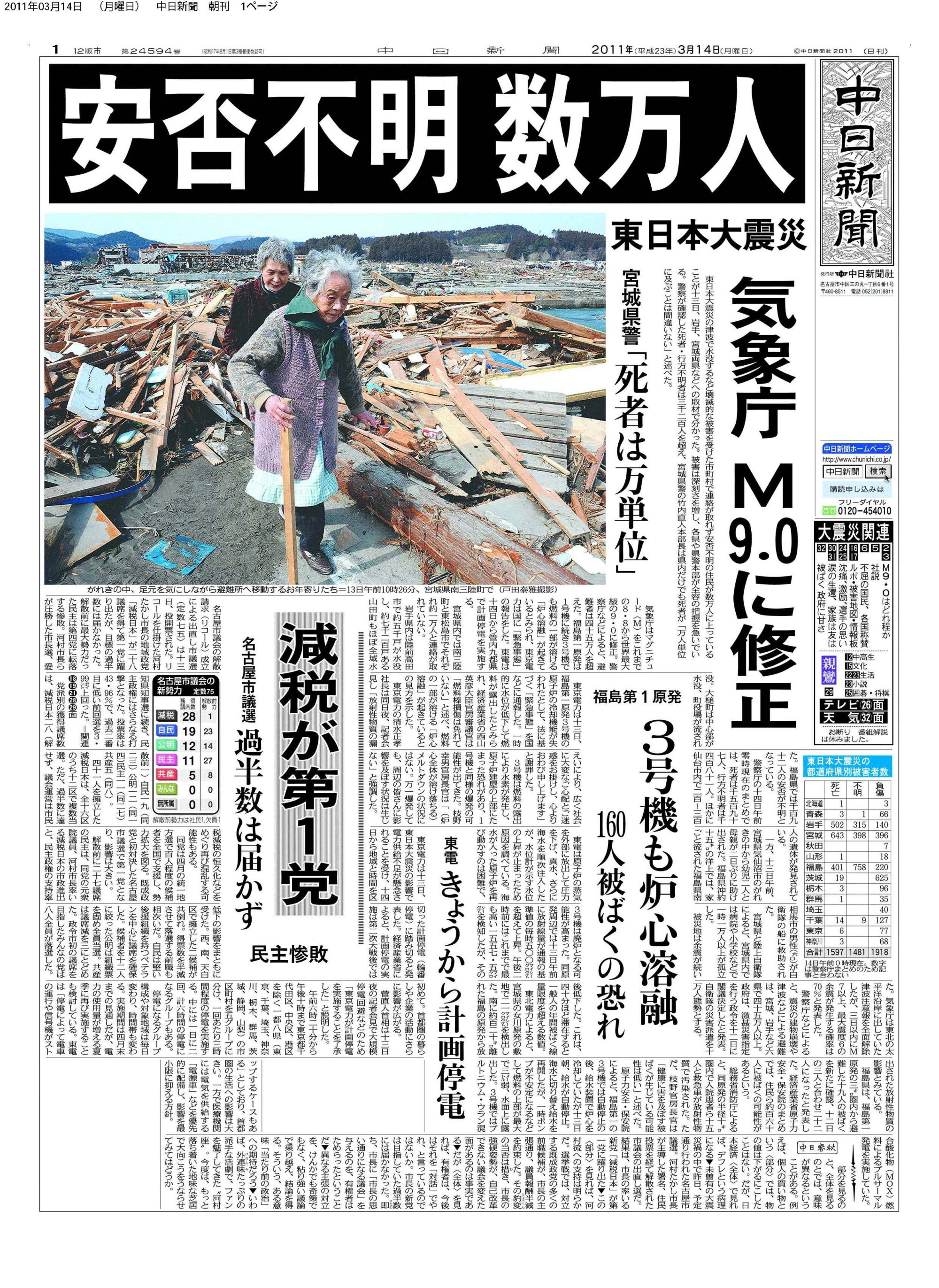 2011年＞市長選、知事選、住民投票のトリプル選で圧勝：中日新聞Web