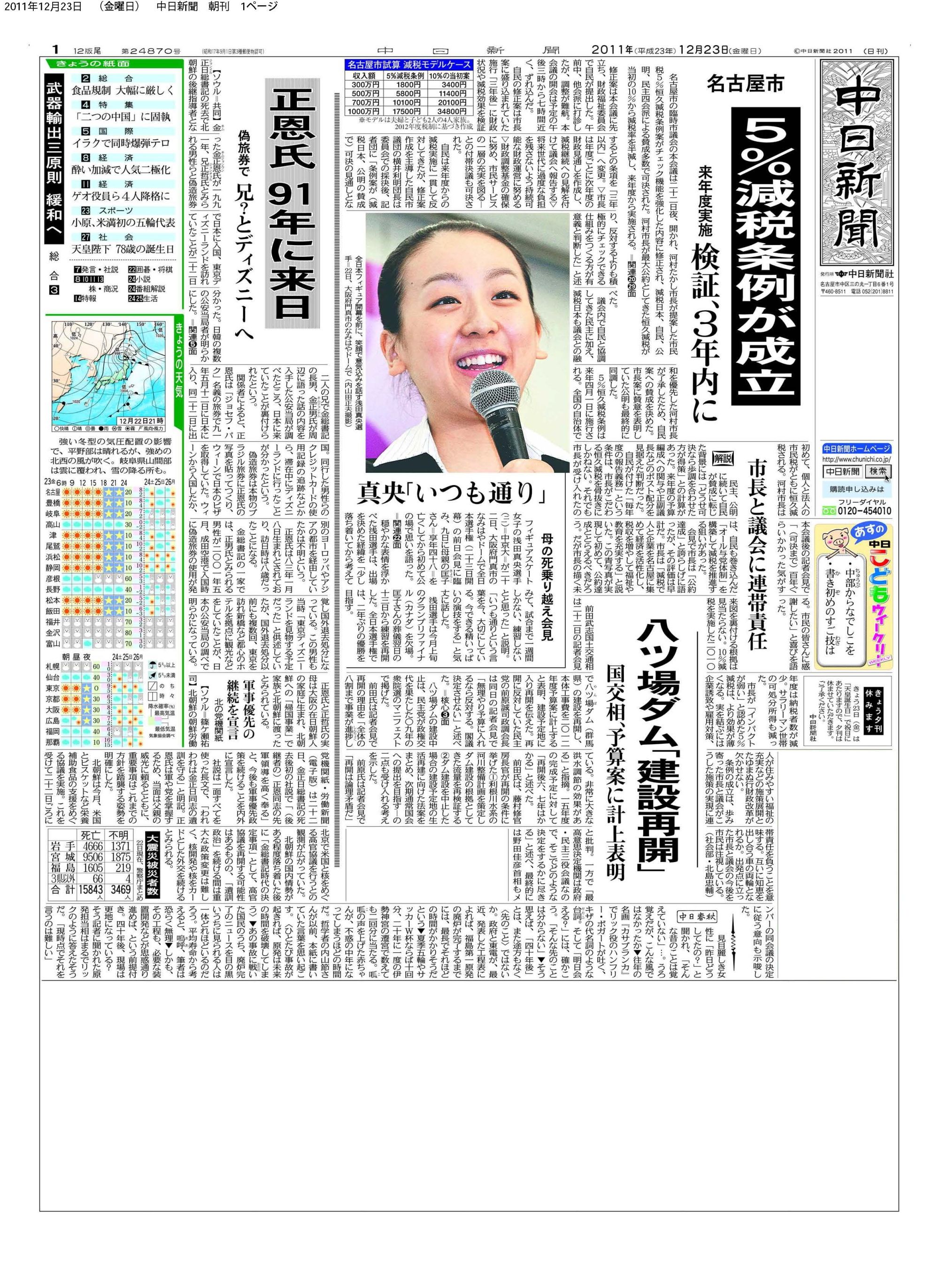 2013年＞減税、議員報酬に道筋 河村氏が大差で3選：中日新聞Web
